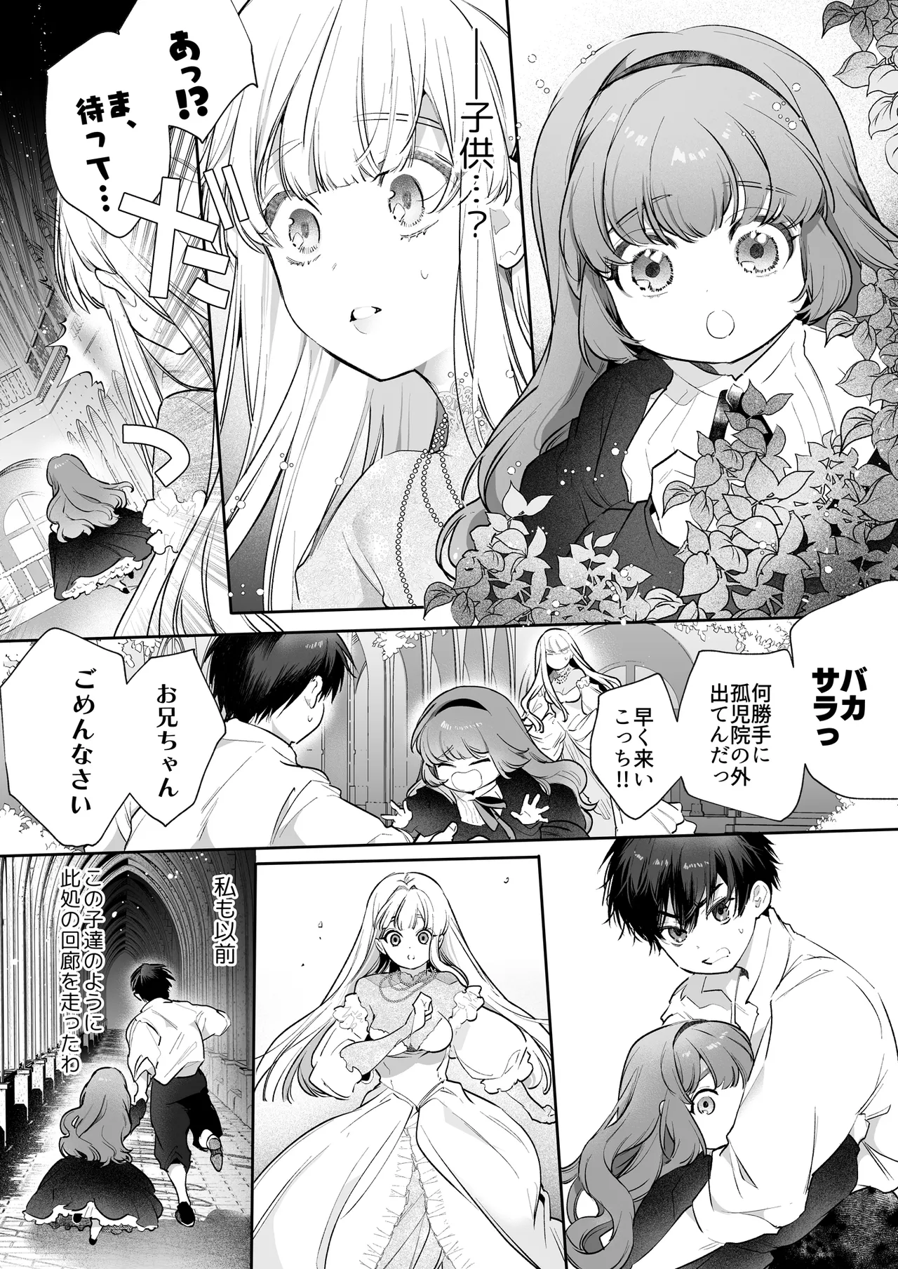 悪役になれなかった追放令嬢は甘く優しく蕩かされる～呪術師とふたりきり、溺愛の10日間。～ - page85