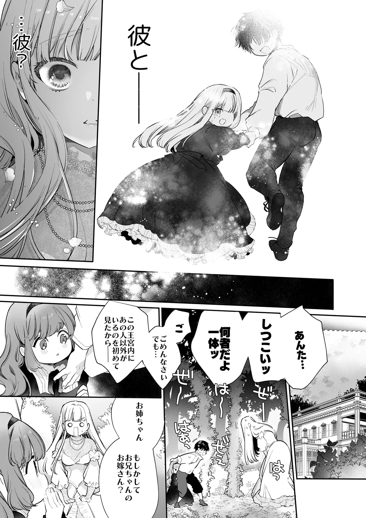 悪役になれなかった追放令嬢は甘く優しく蕩かされる～呪術師とふたりきり、溺愛の10日間。～ - page86