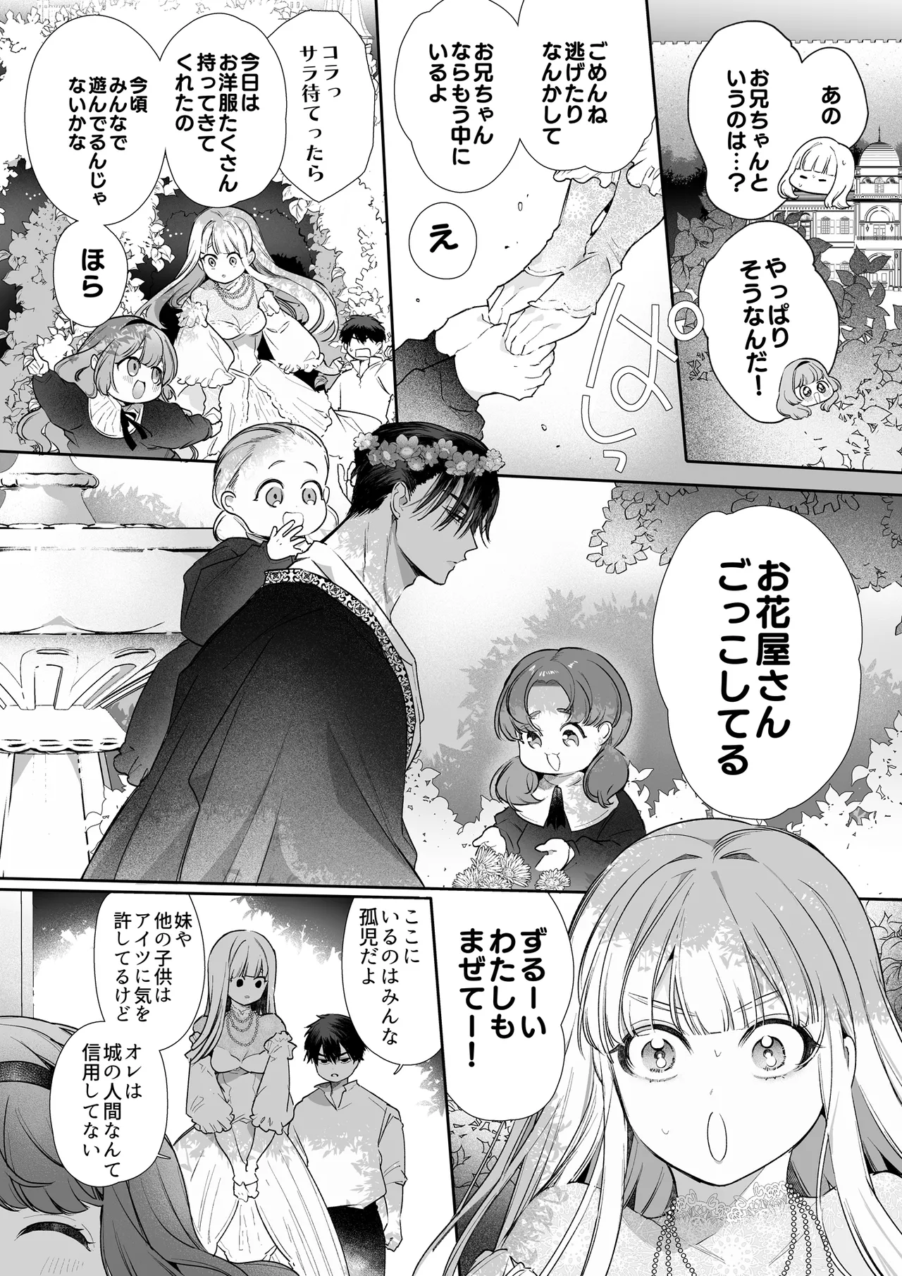 悪役になれなかった追放令嬢は甘く優しく蕩かされる～呪術師とふたりきり、溺愛の10日間。～ - page87