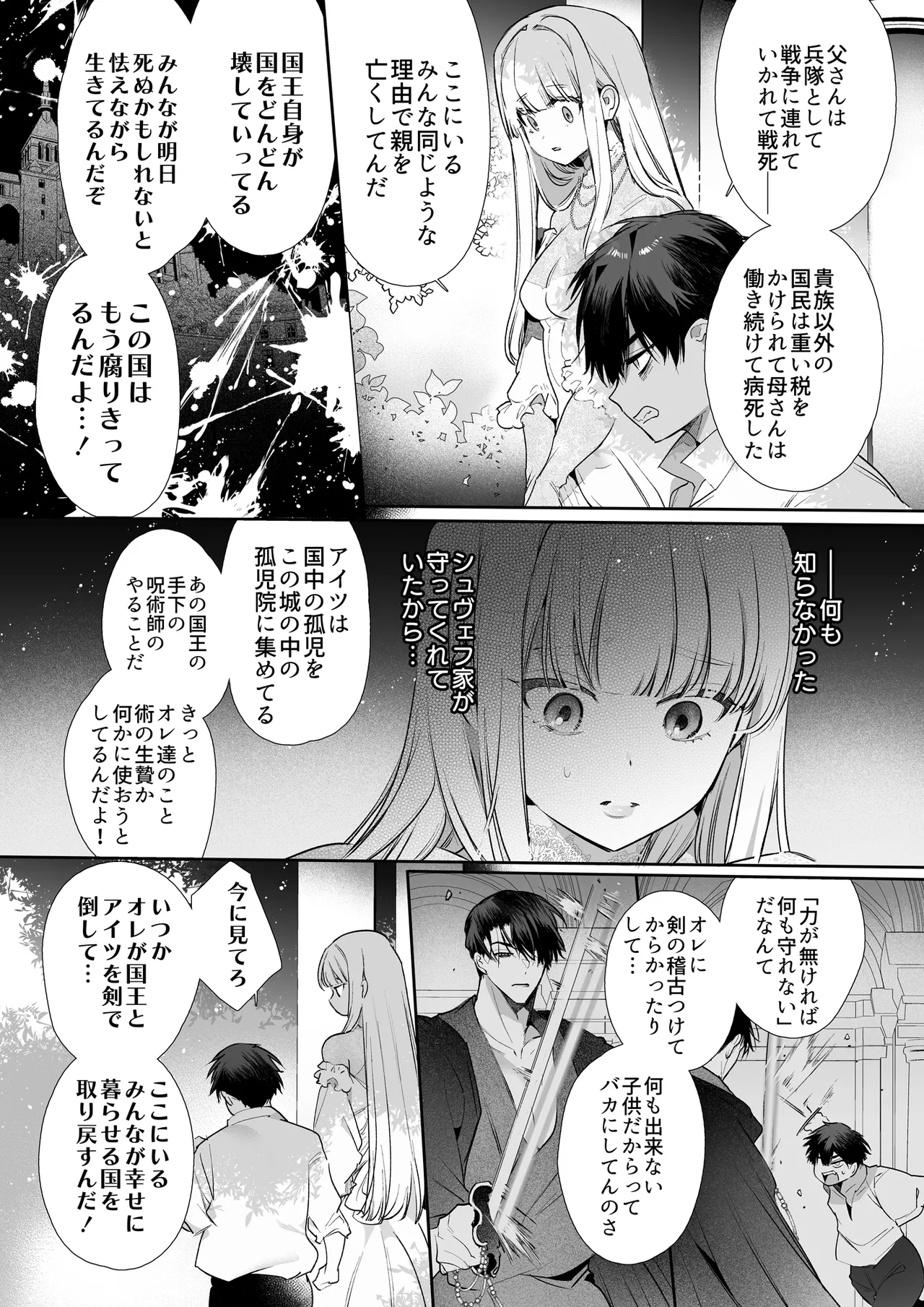 悪役になれなかった追放令嬢は甘く優しく蕩かされる～呪術師とふたりきり、溺愛の10日間。～ - page88