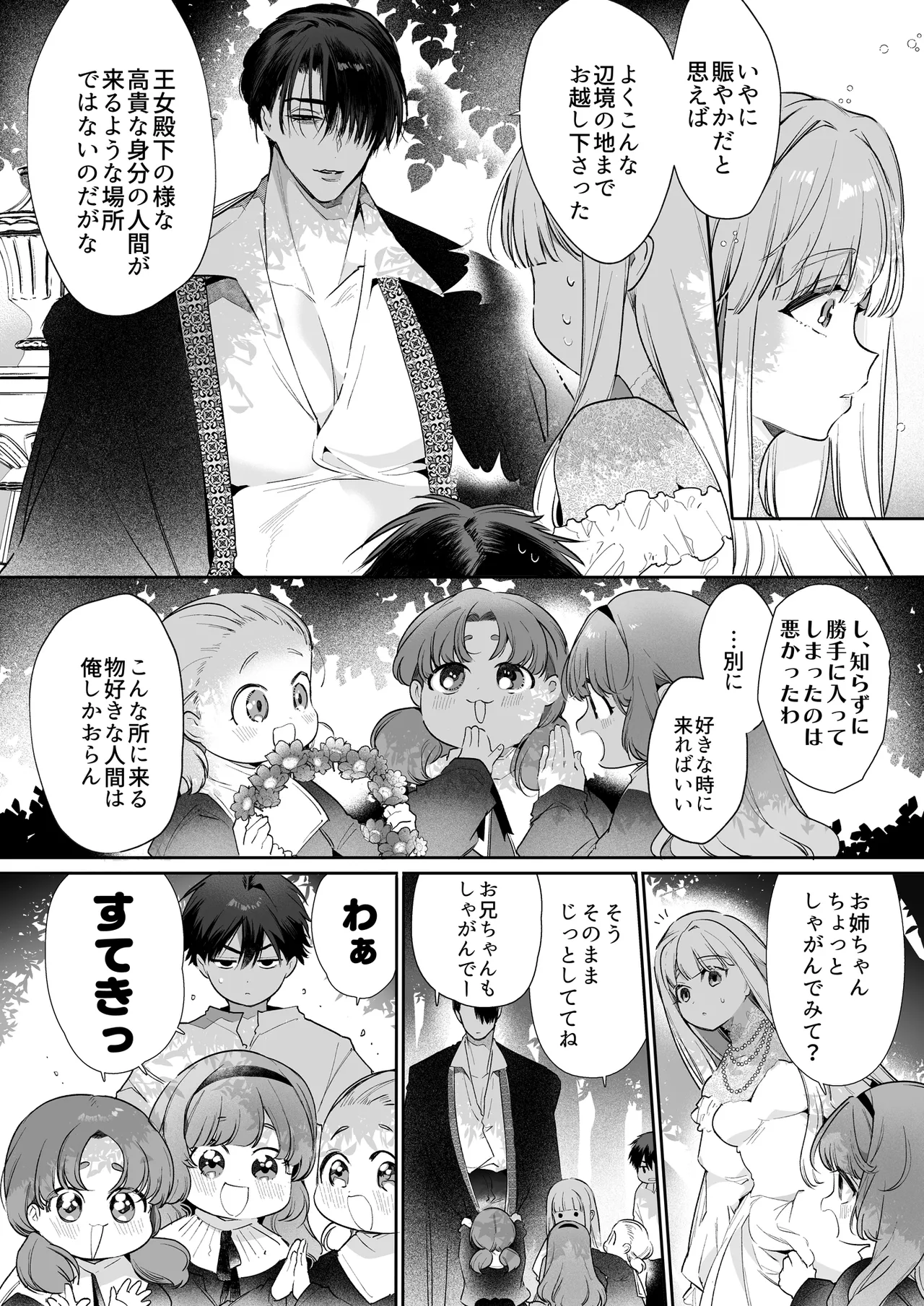 悪役になれなかった追放令嬢は甘く優しく蕩かされる～呪術師とふたりきり、溺愛の10日間。～ - page89