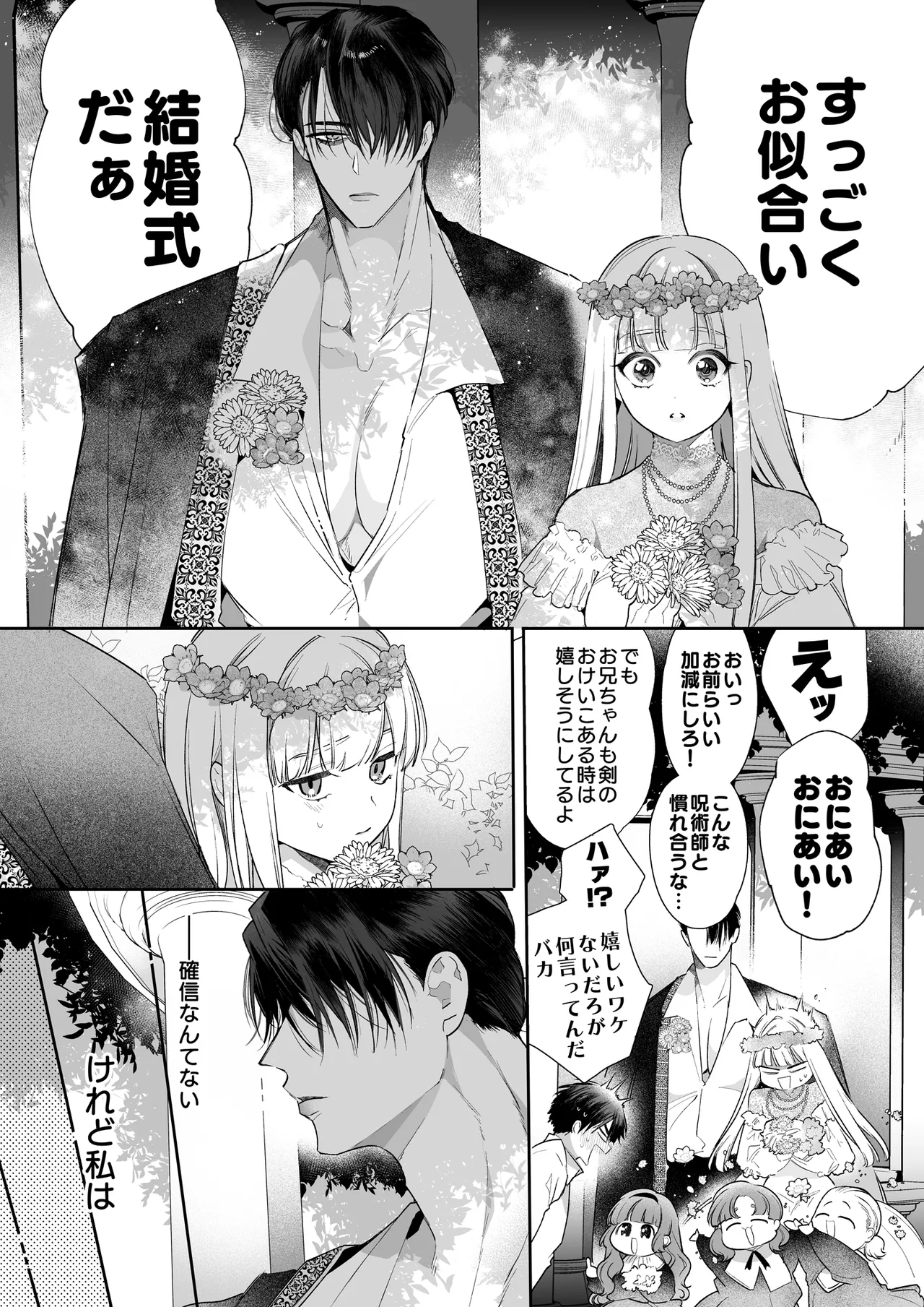 悪役になれなかった追放令嬢は甘く優しく蕩かされる～呪術師とふたりきり、溺愛の10日間。～ - page90