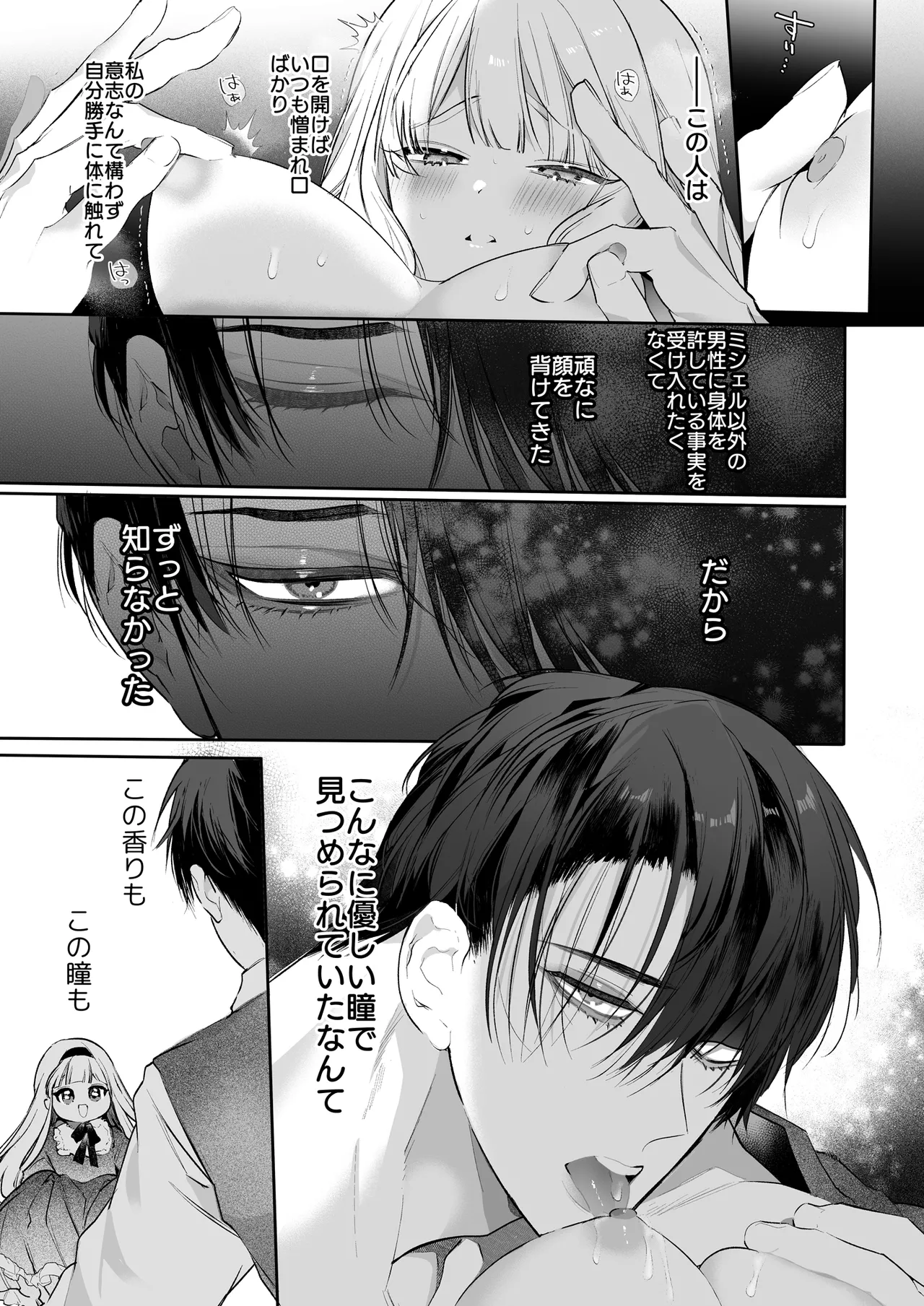 悪役になれなかった追放令嬢は甘く優しく蕩かされる～呪術師とふたりきり、溺愛の10日間。～ - page92