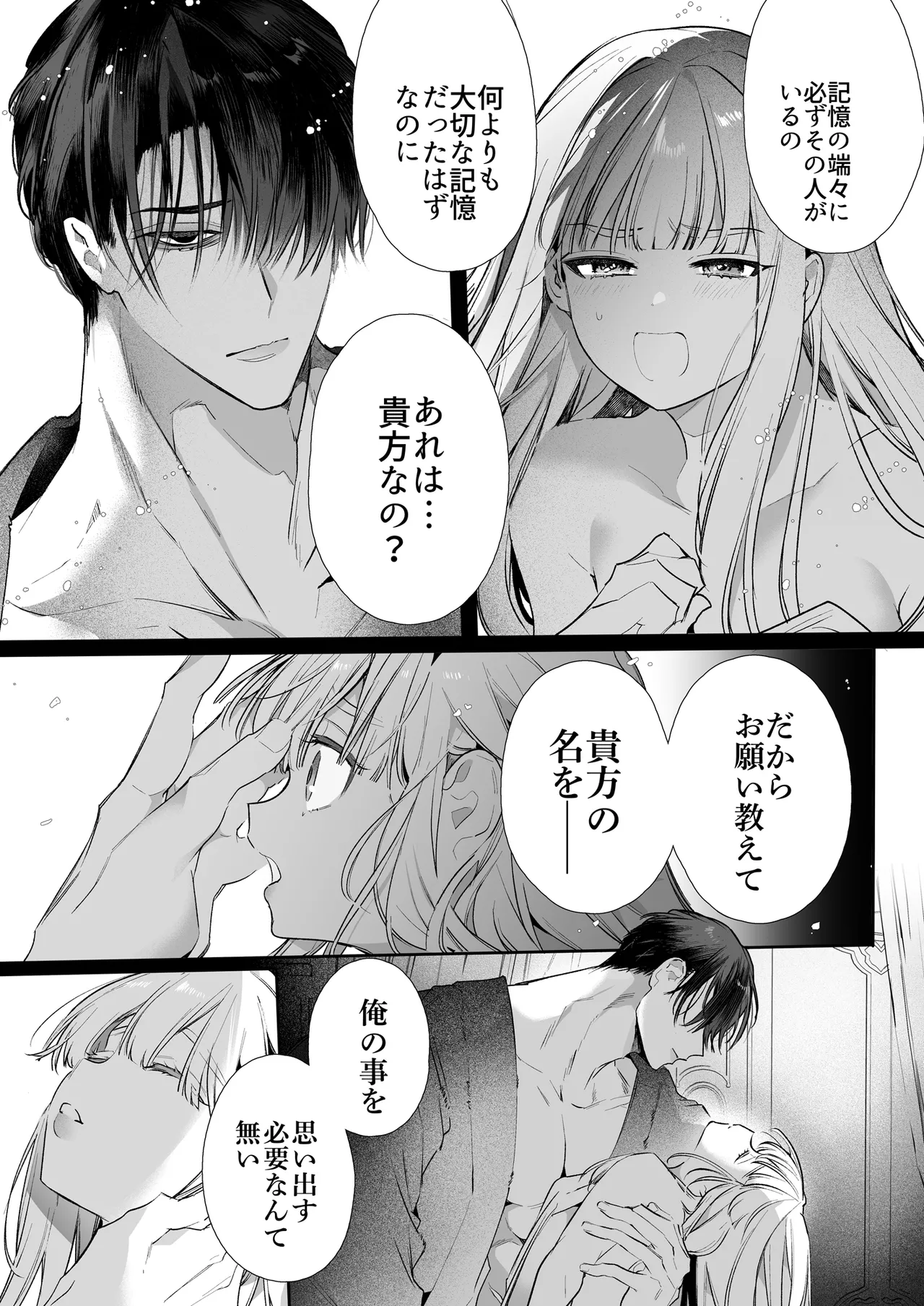 悪役になれなかった追放令嬢は甘く優しく蕩かされる～呪術師とふたりきり、溺愛の10日間。～ - page94