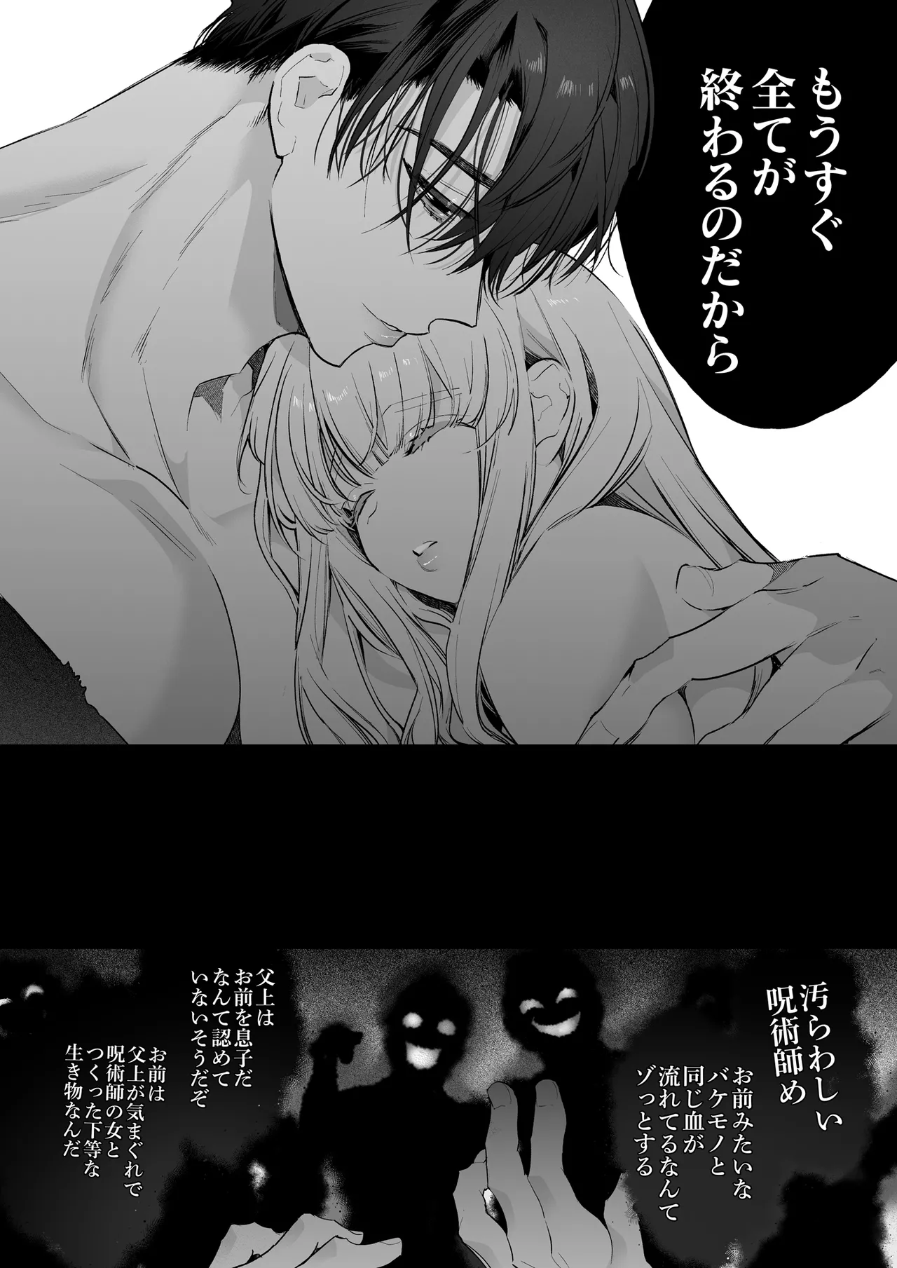 悪役になれなかった追放令嬢は甘く優しく蕩かされる～呪術師とふたりきり、溺愛の10日間。～ - page95