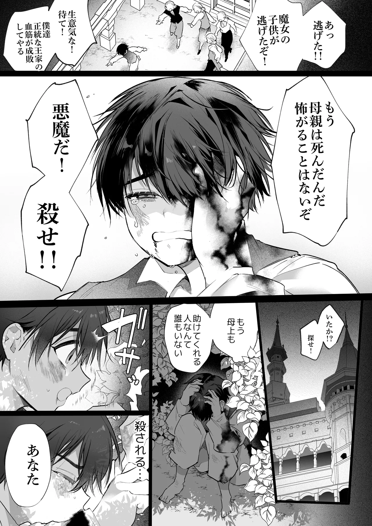 悪役になれなかった追放令嬢は甘く優しく蕩かされる～呪術師とふたりきり、溺愛の10日間。～ - page96