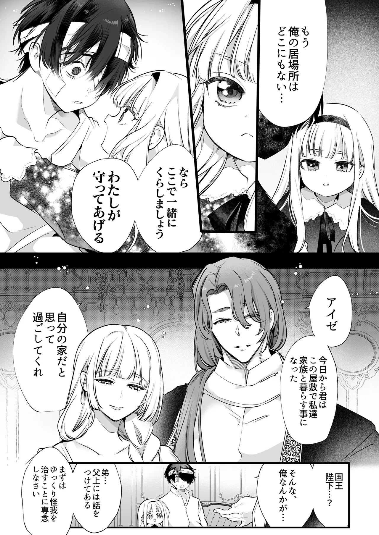 悪役になれなかった追放令嬢は甘く優しく蕩かされる～呪術師とふたりきり、溺愛の10日間。～ - page98