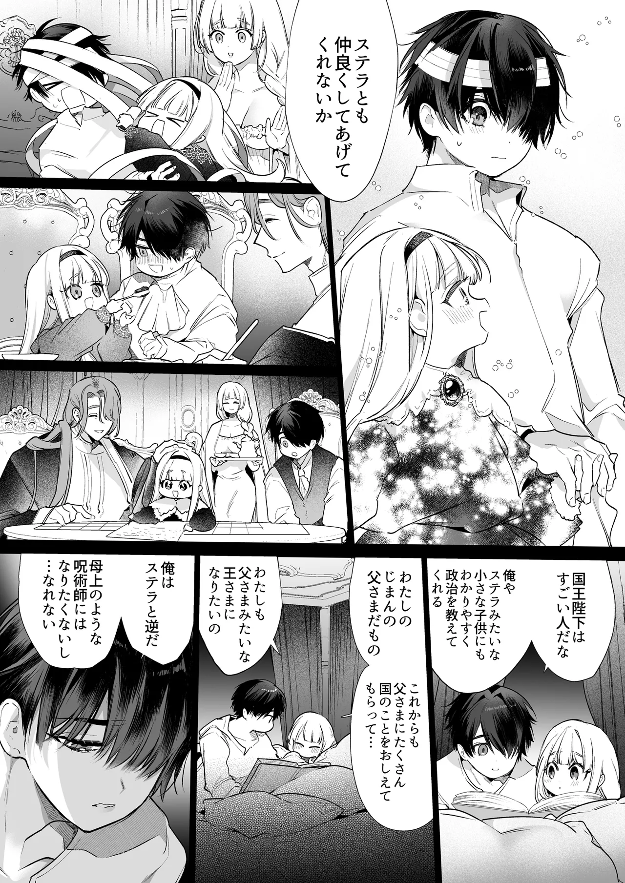 悪役になれなかった追放令嬢は甘く優しく蕩かされる～呪術師とふたりきり、溺愛の10日間。～ - page99