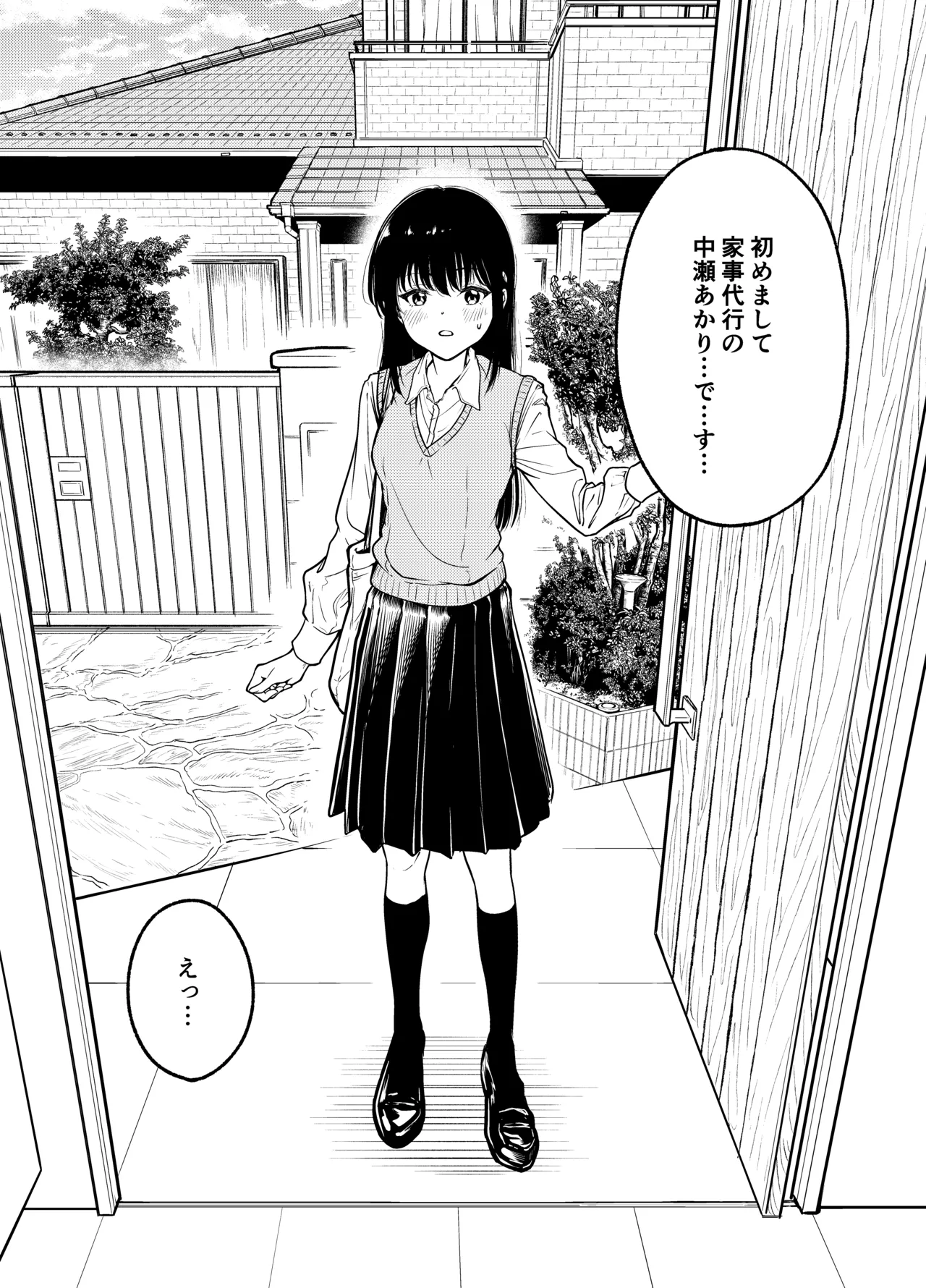 同級生にメイドさせる話 - page10