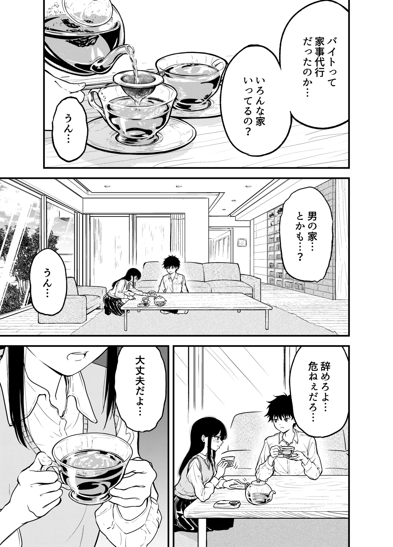 同級生にメイドさせる話 - page11