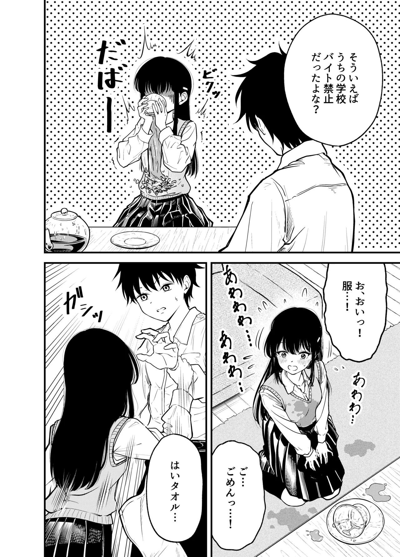 同級生にメイドさせる話 - page12