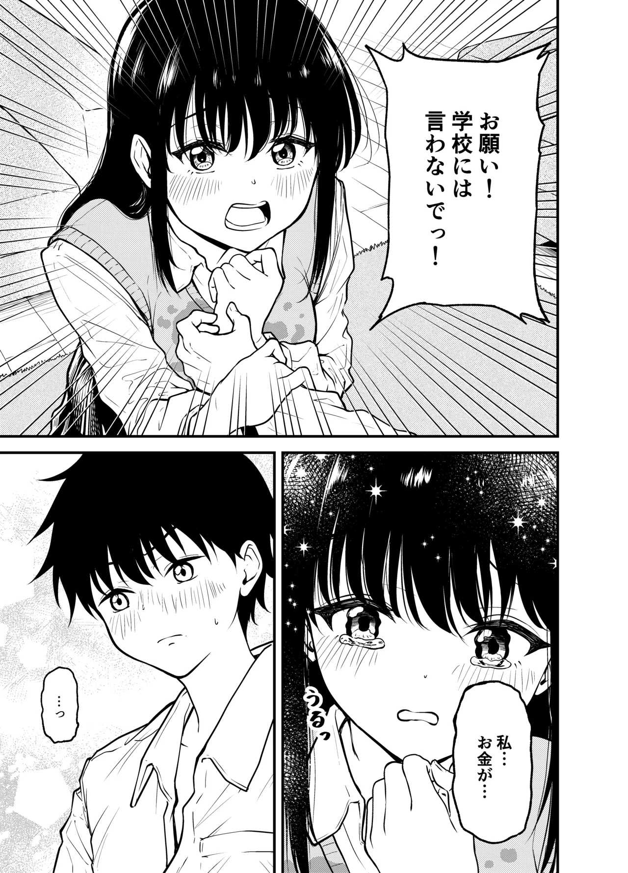 同級生にメイドさせる話 - page13
