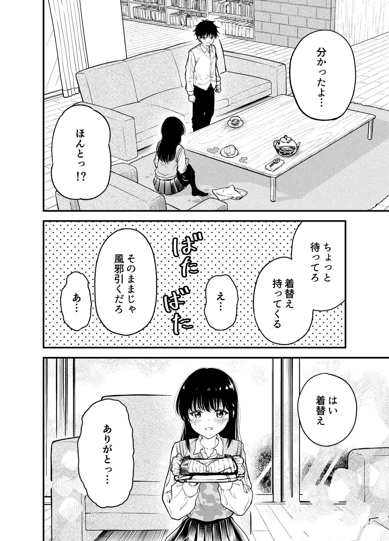 同級生にメイドさせる話 - page14
