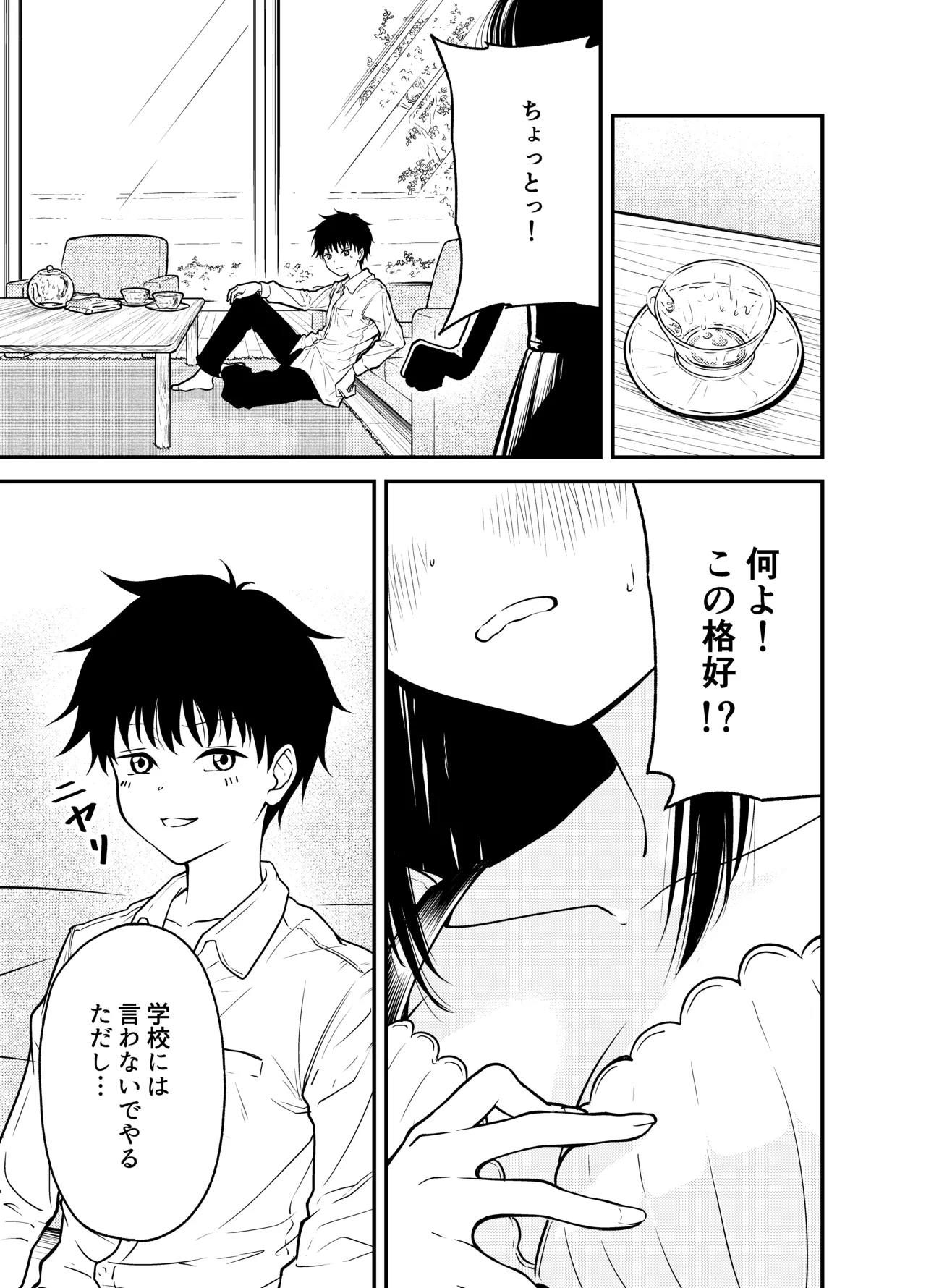 同級生にメイドさせる話 - page15