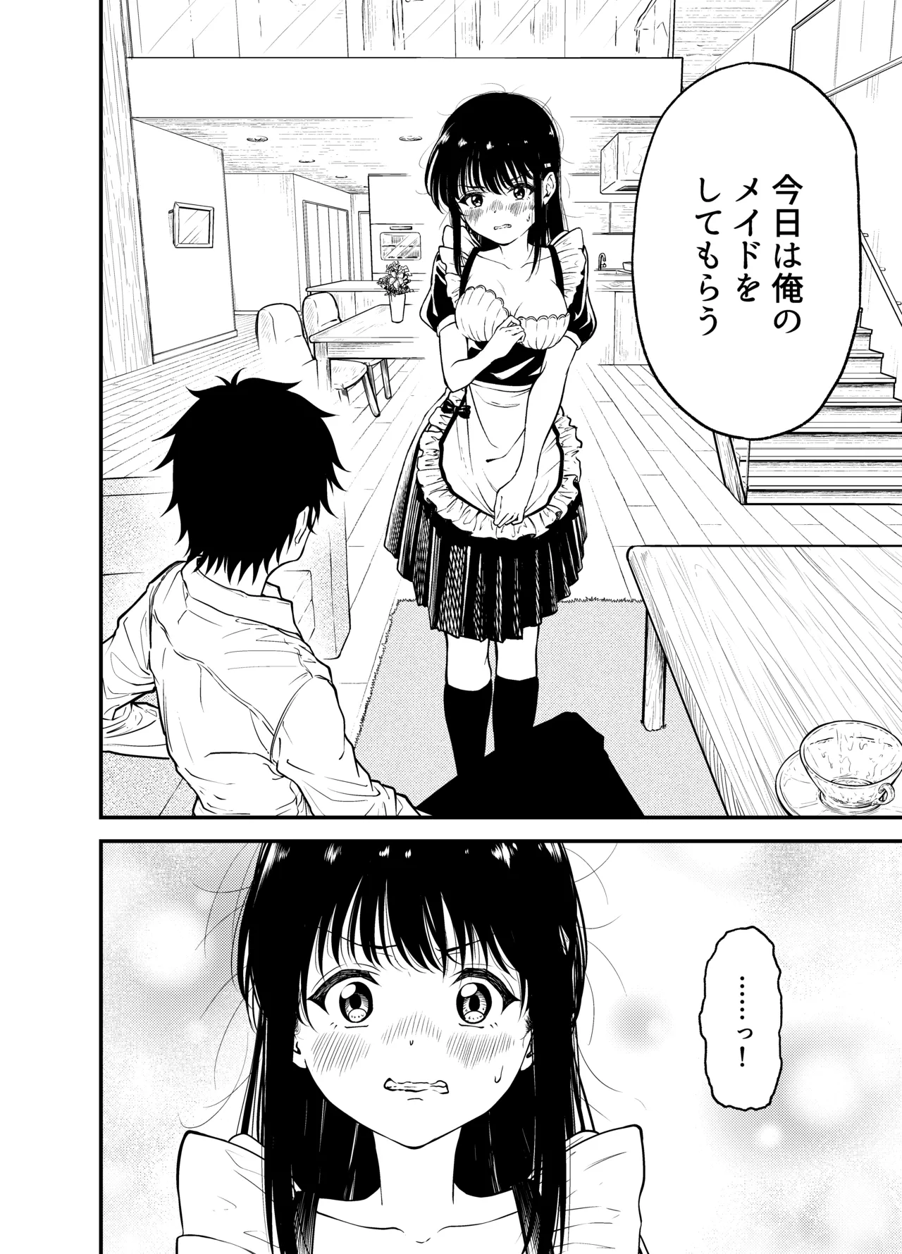 同級生にメイドさせる話 - page16