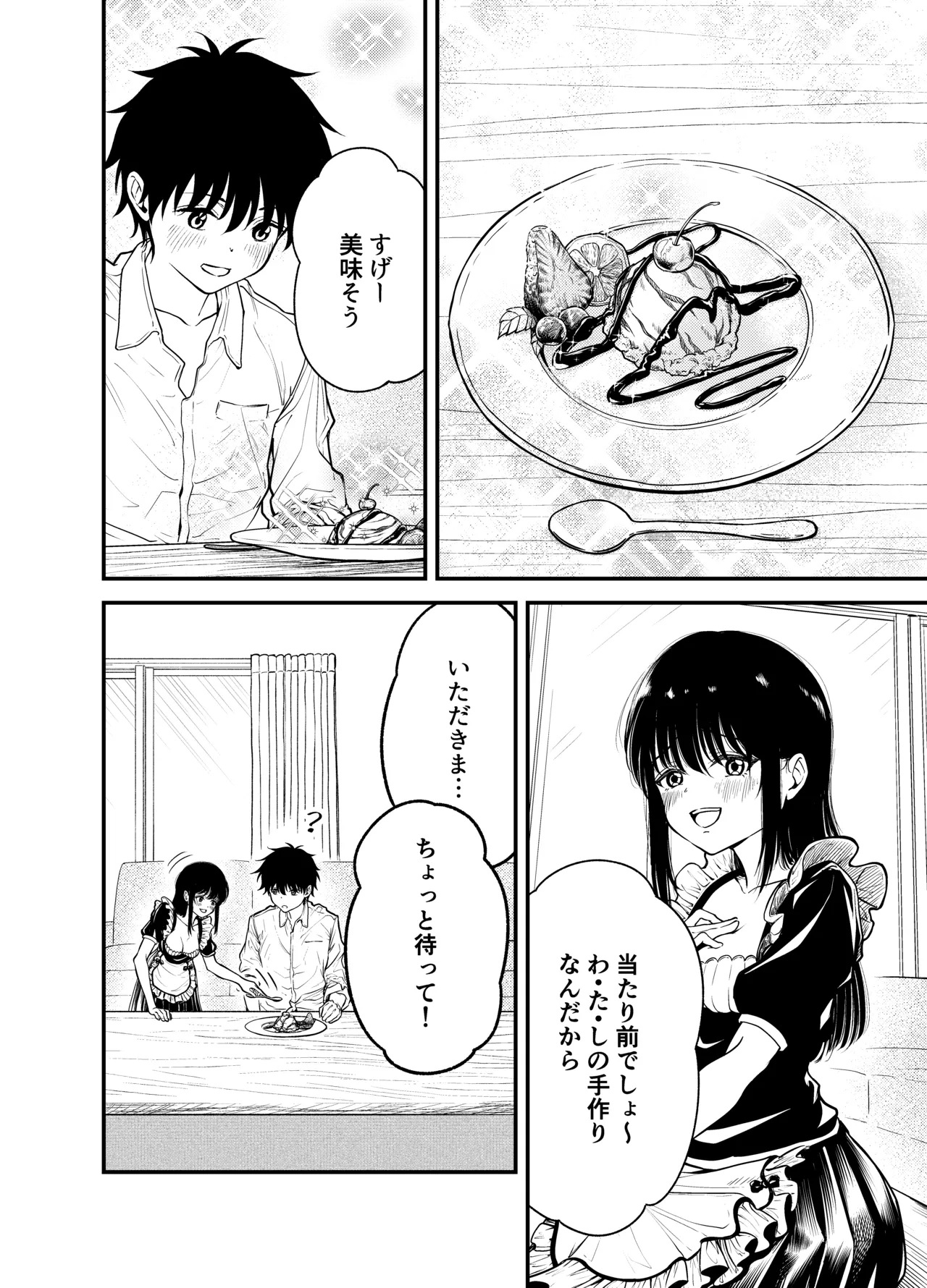 同級生にメイドさせる話 - page18