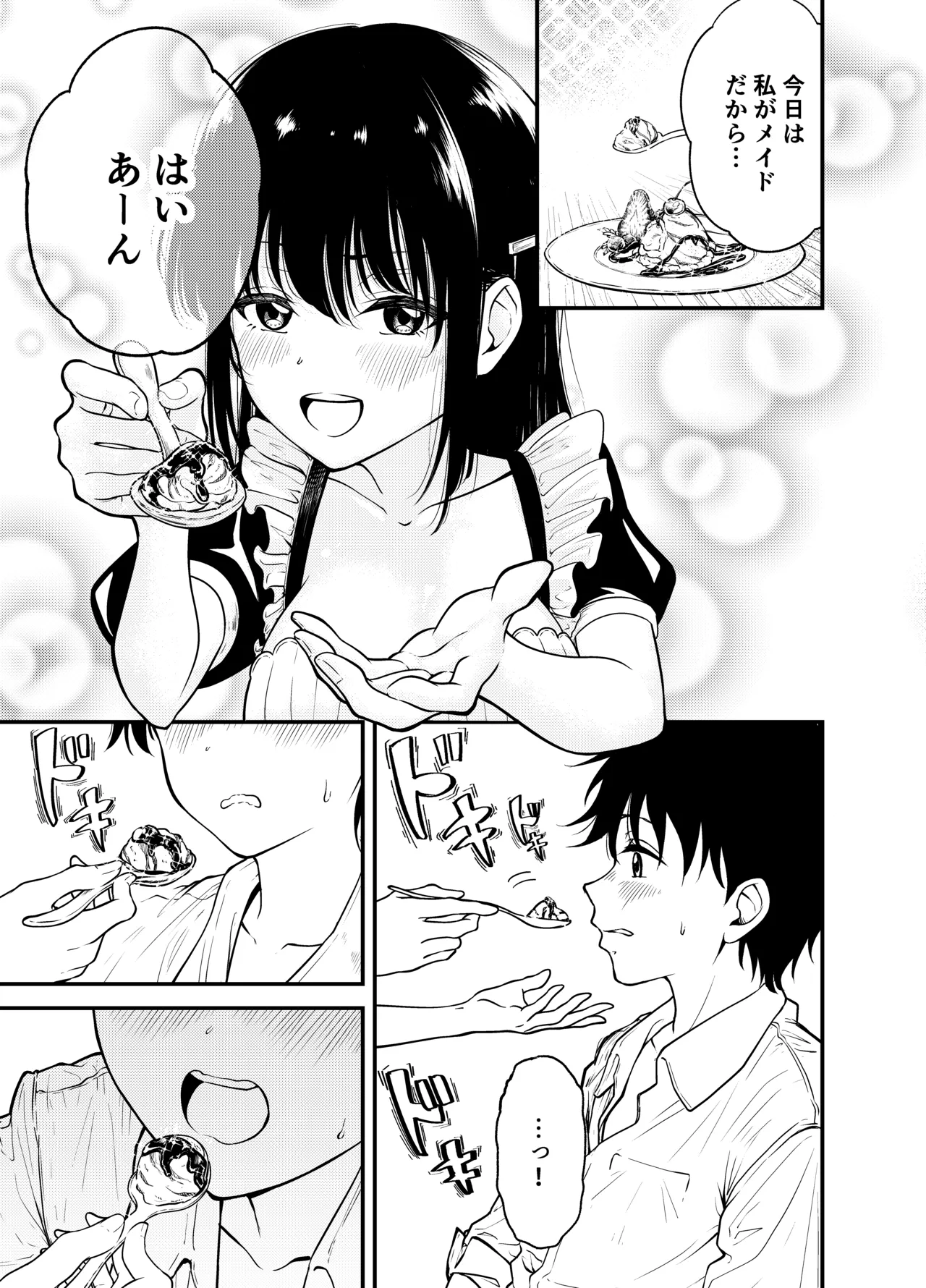 同級生にメイドさせる話 - page19