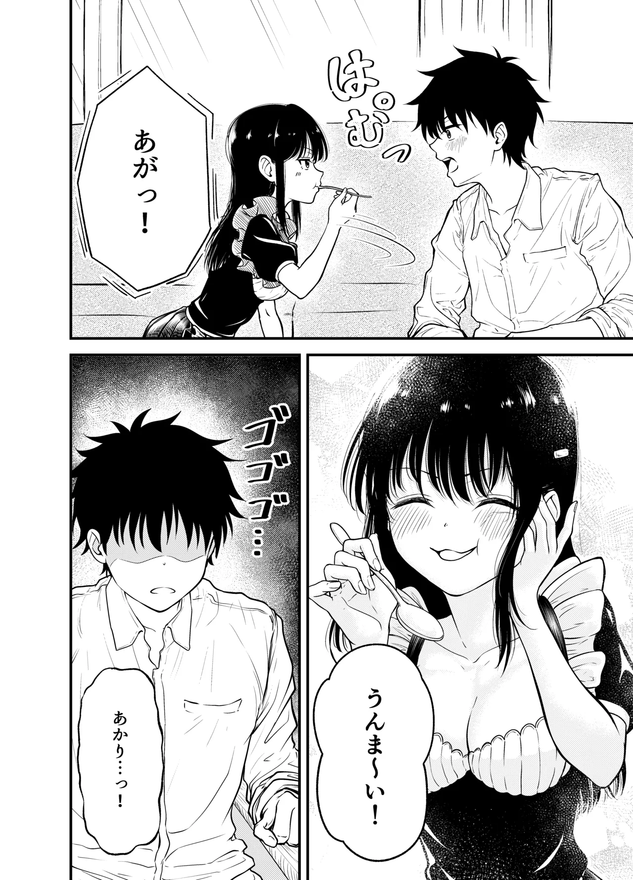 同級生にメイドさせる話 - page20