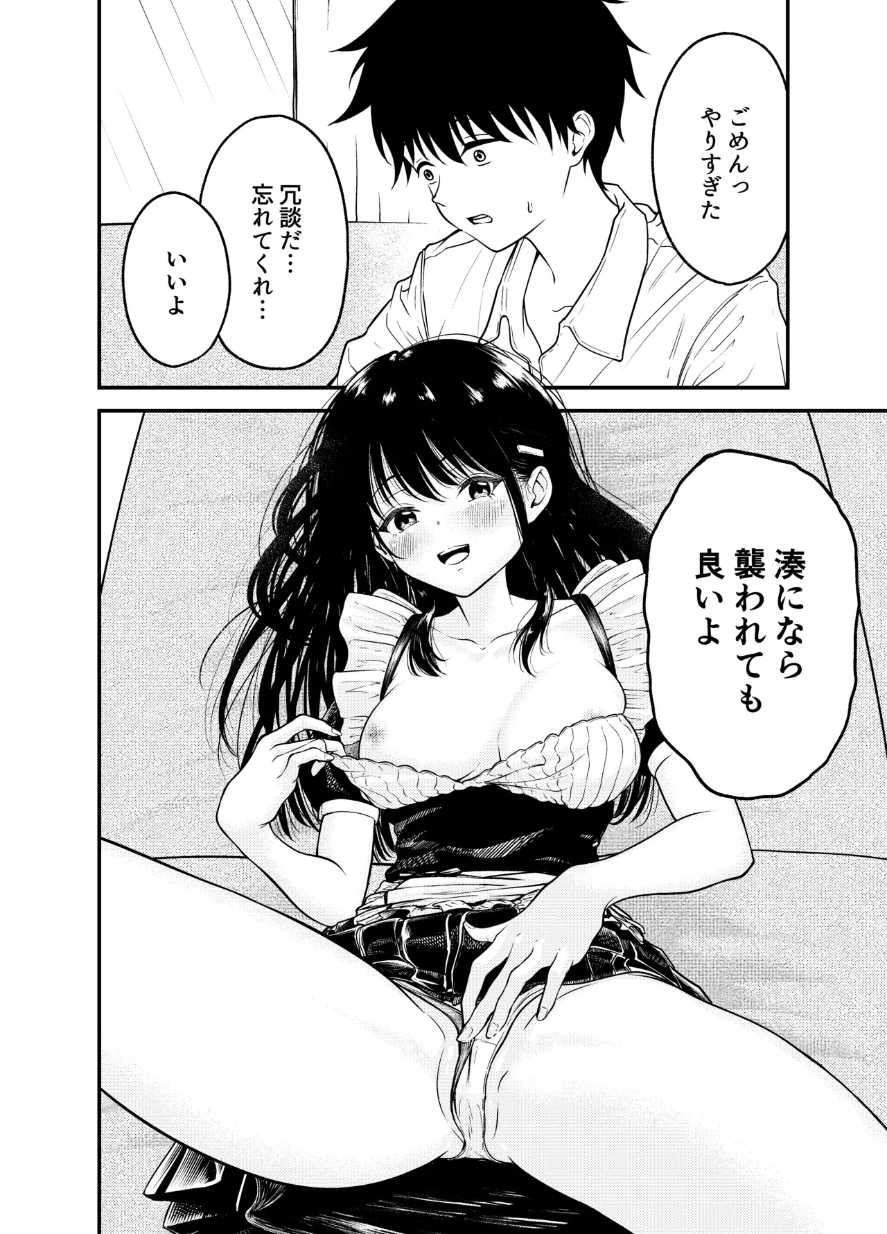 同級生にメイドさせる話 - page22