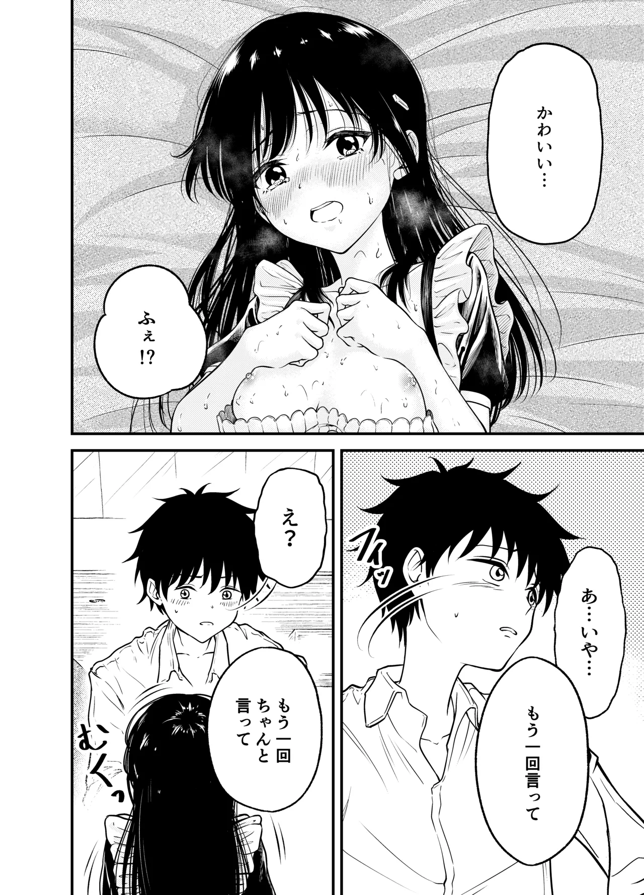 同級生にメイドさせる話 - page26