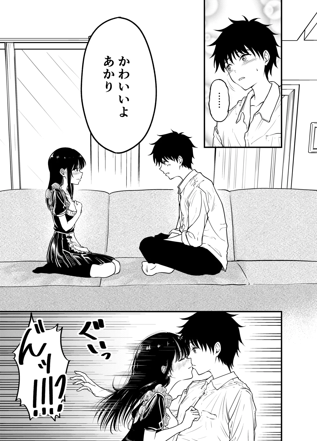 同級生にメイドさせる話 - page27