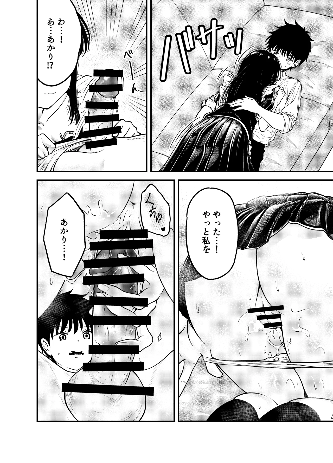 同級生にメイドさせる話 - page28