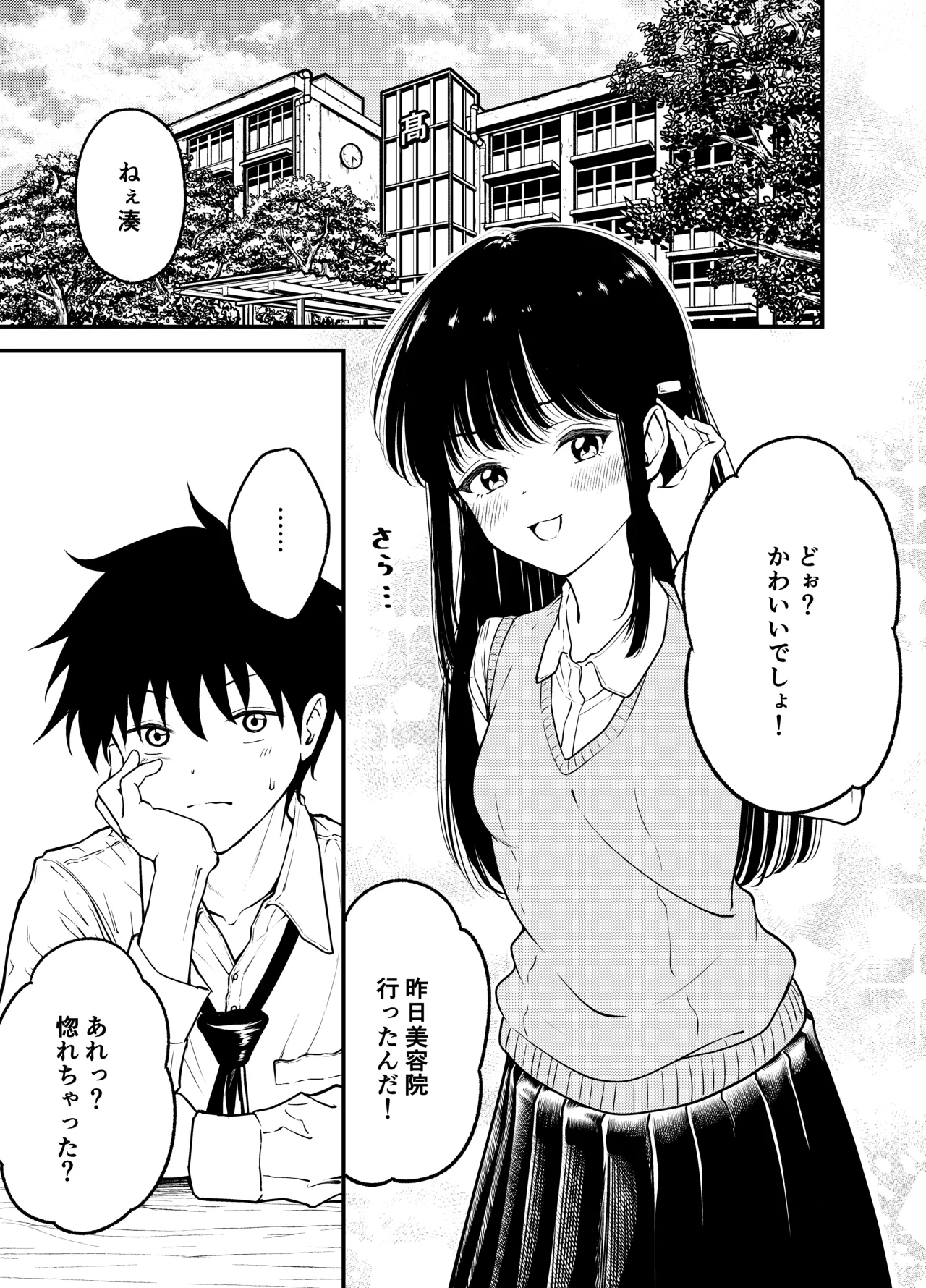同級生にメイドさせる話 - page3