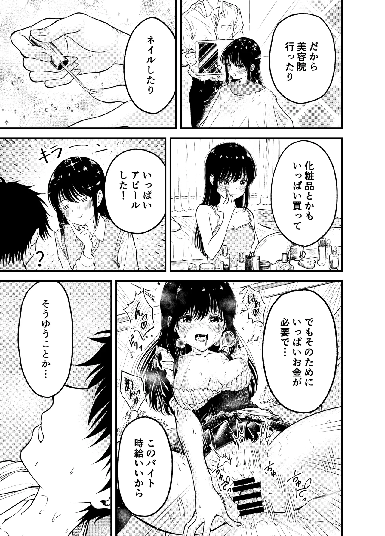 同級生にメイドさせる話 - page31
