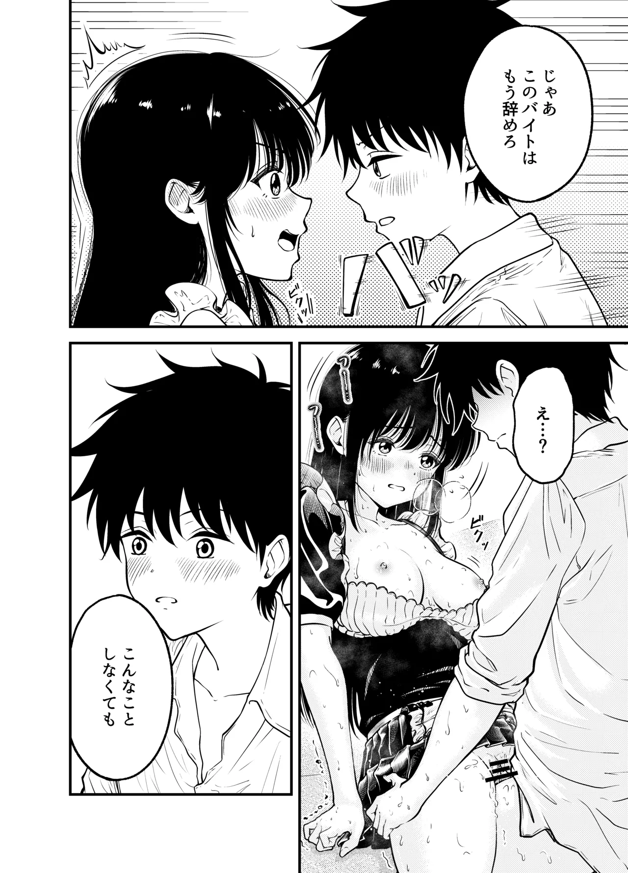 同級生にメイドさせる話 - page32