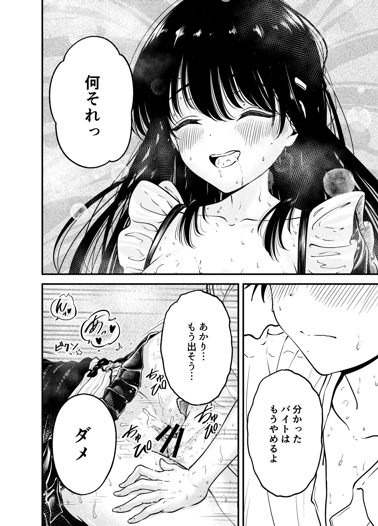 同級生にメイドさせる話 - page36