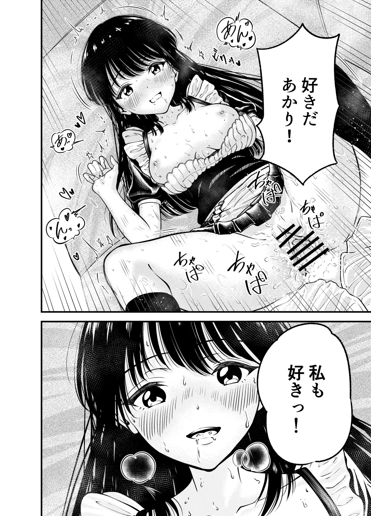 同級生にメイドさせる話 - page38