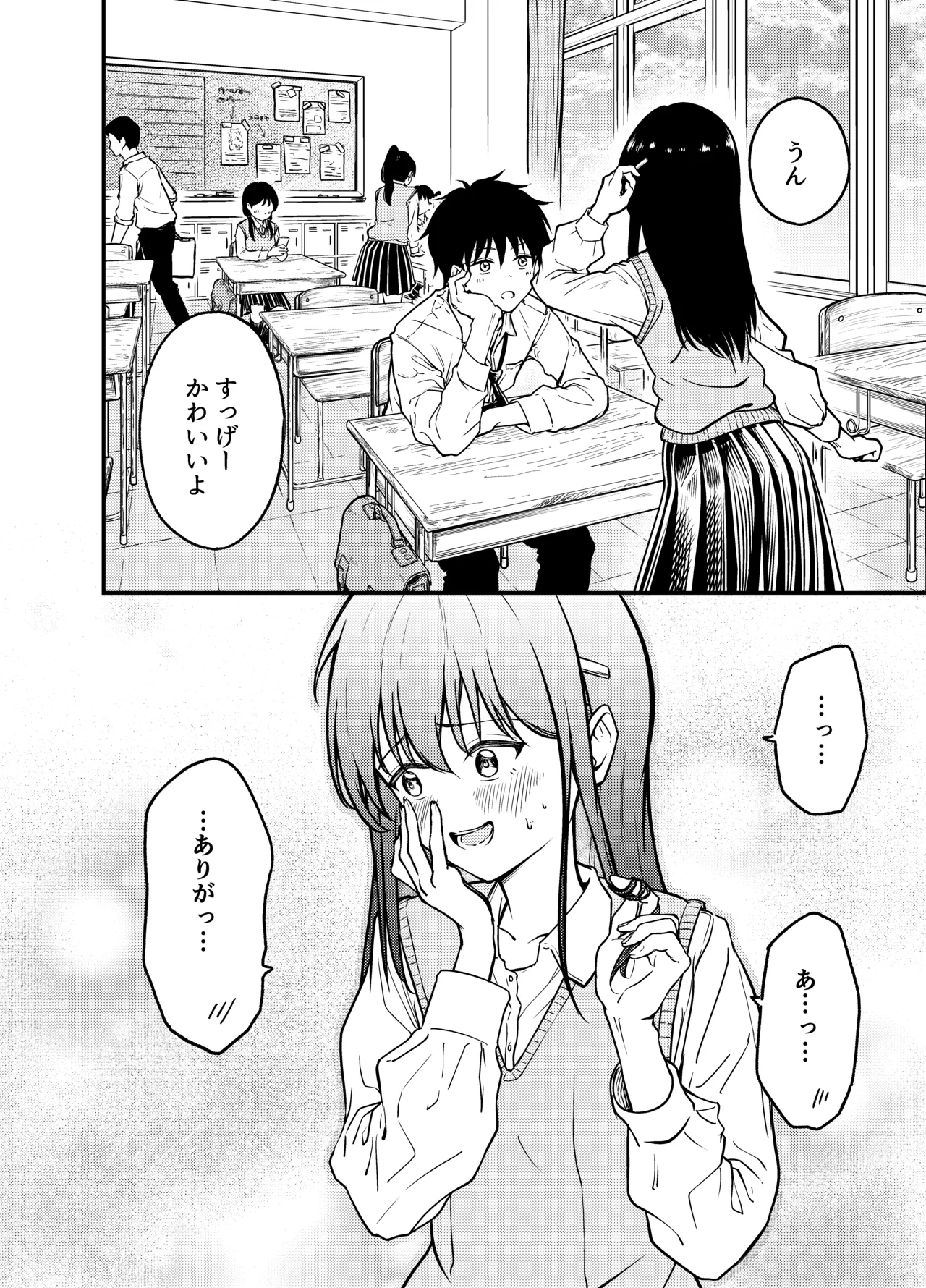 同級生にメイドさせる話 - page4
