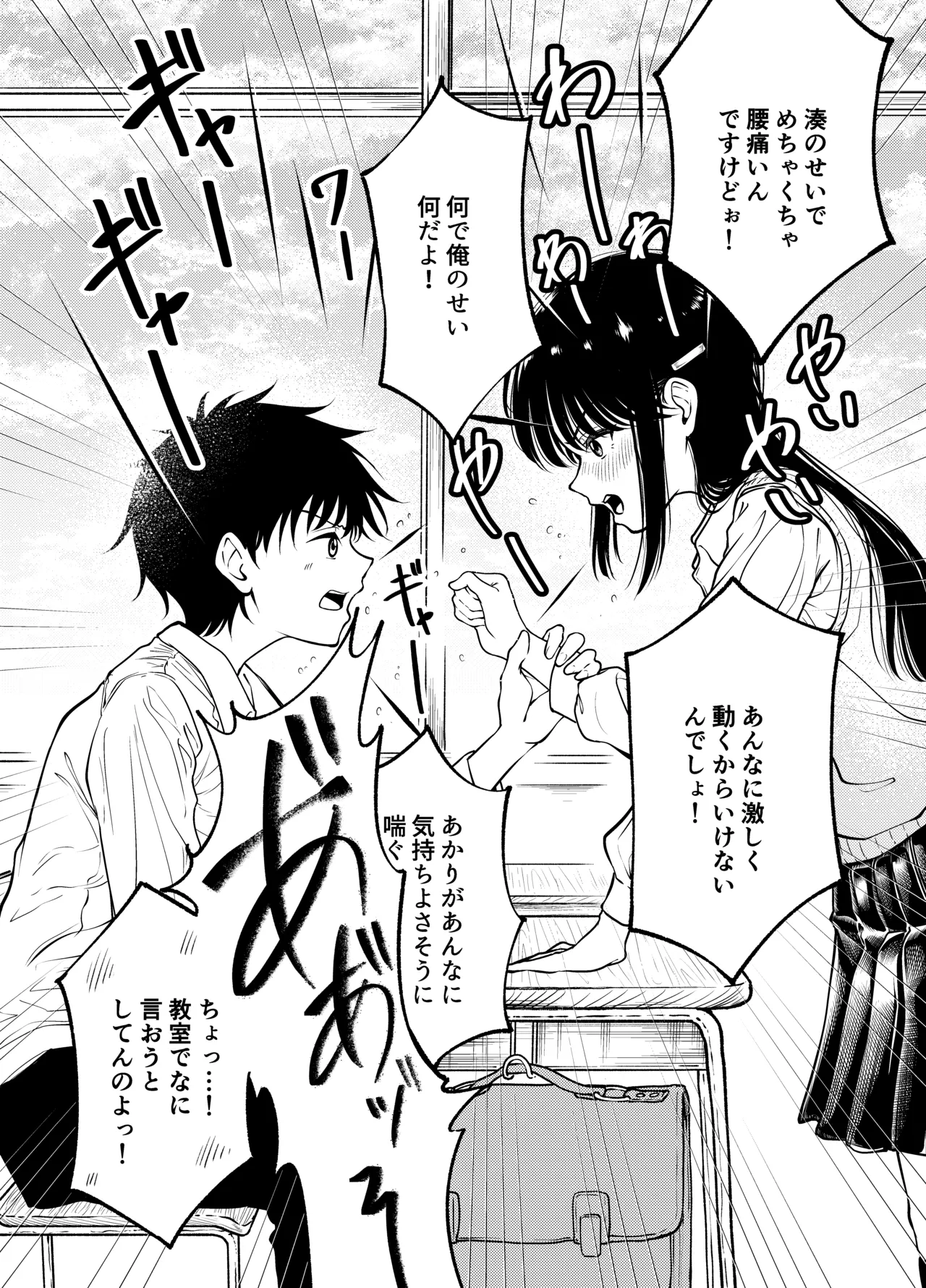 同級生にメイドさせる話 - page42