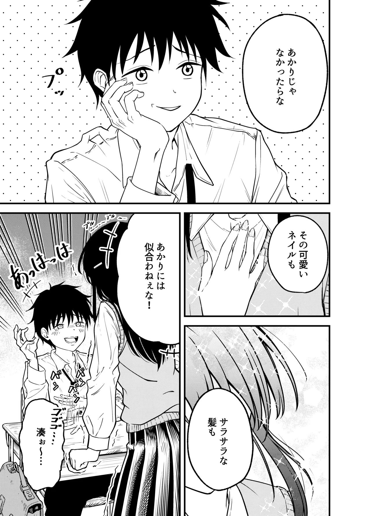 同級生にメイドさせる話 - page5