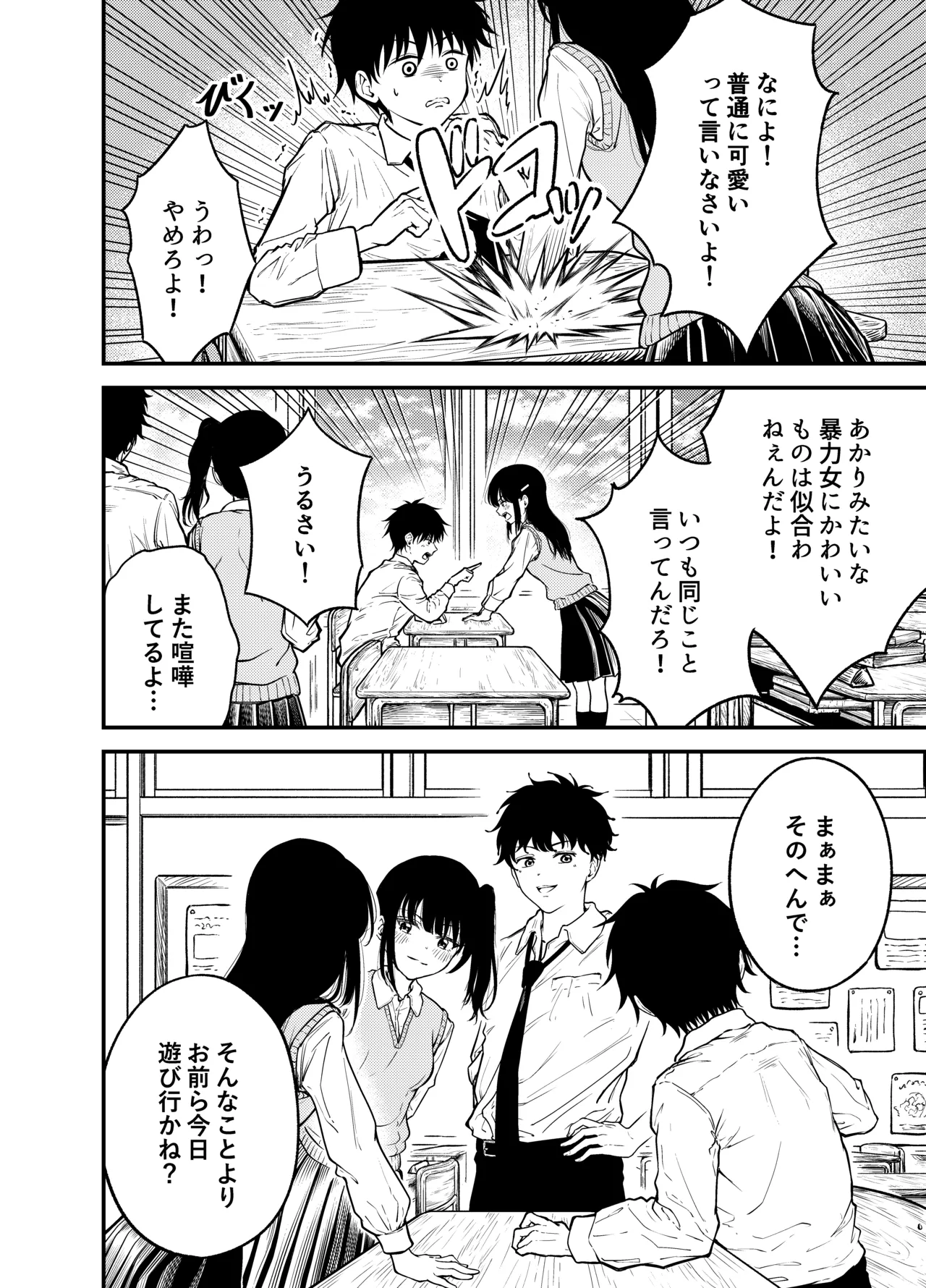 同級生にメイドさせる話 - page6