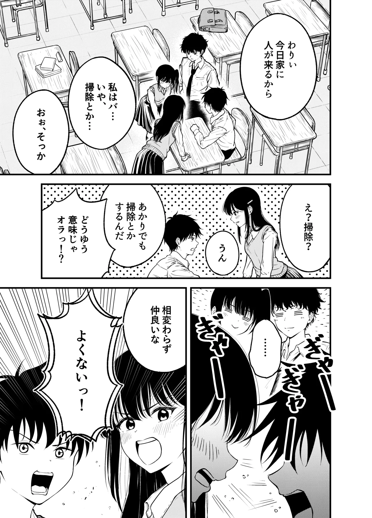 同級生にメイドさせる話 - page7