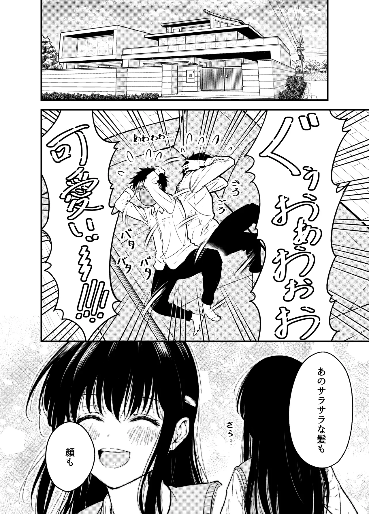 同級生にメイドさせる話 - page8