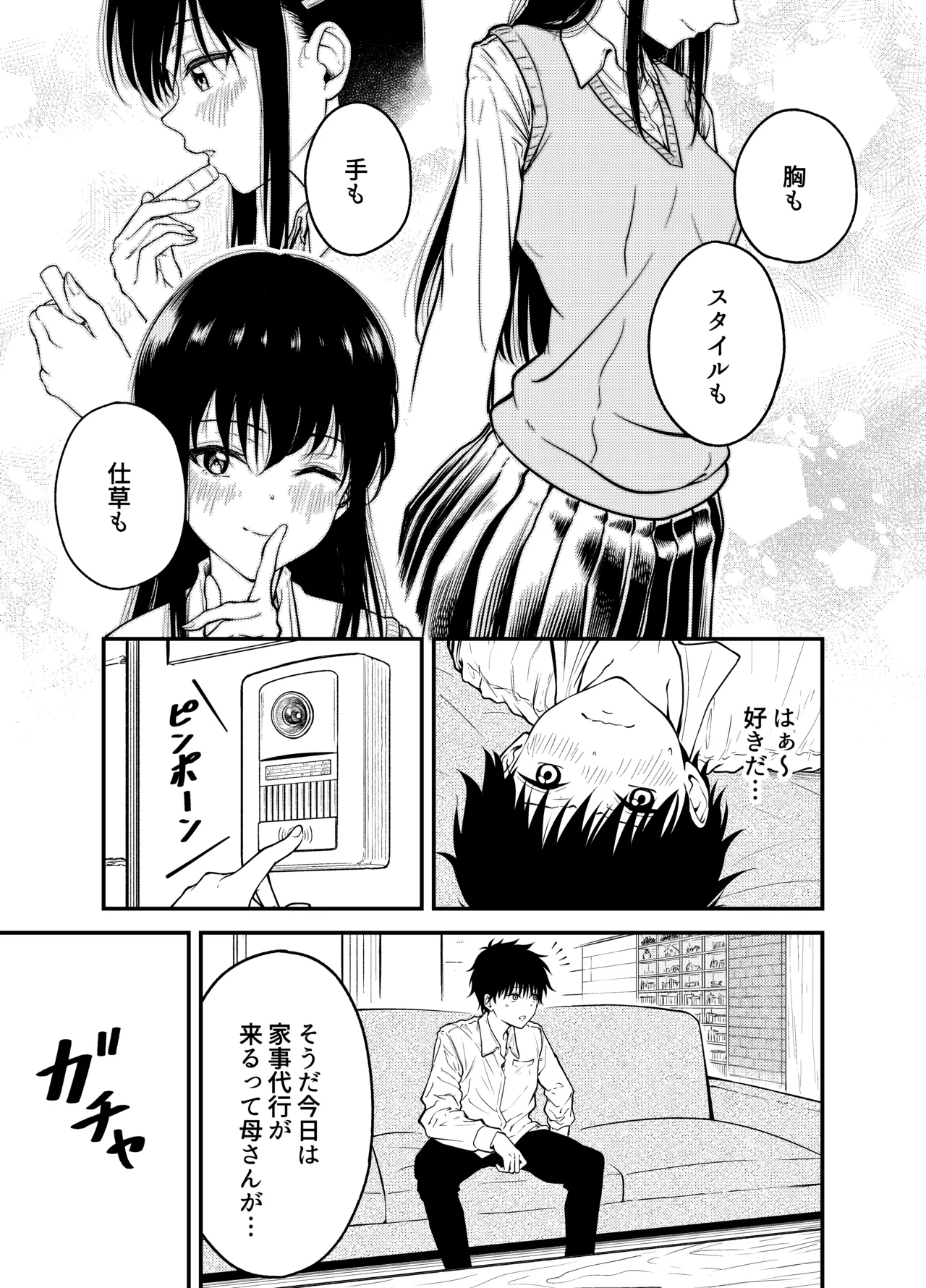同級生にメイドさせる話 - page9