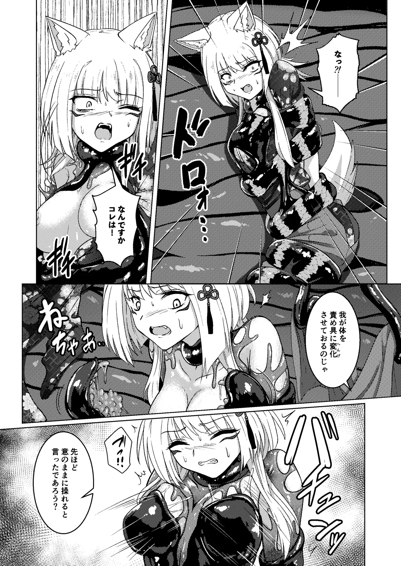 戯れ神隠し弍〜犬神対蛇神の巻〜 - page10