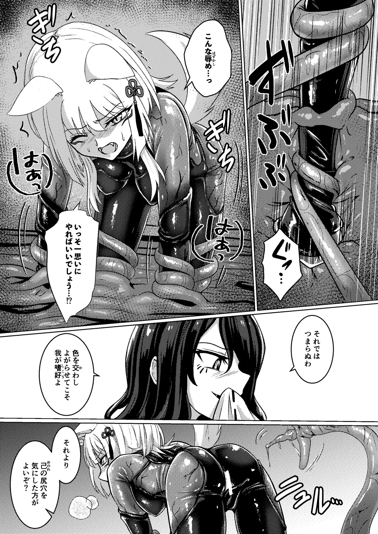 戯れ神隠し弍〜犬神対蛇神の巻〜 - page13