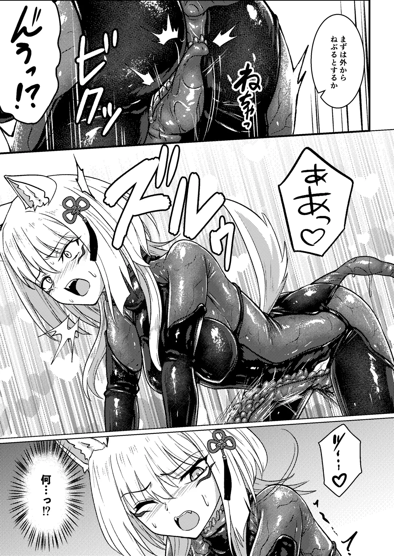 戯れ神隠し弍〜犬神対蛇神の巻〜 - page17