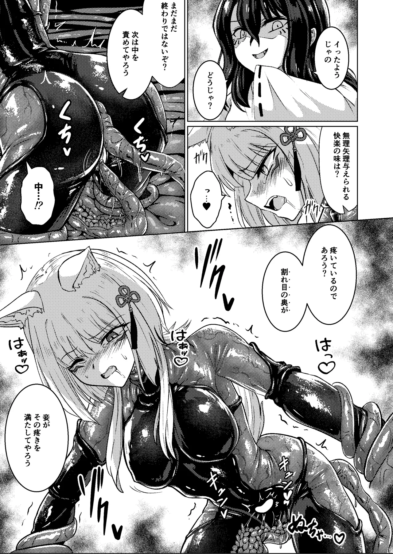 戯れ神隠し弍〜犬神対蛇神の巻〜 - page21