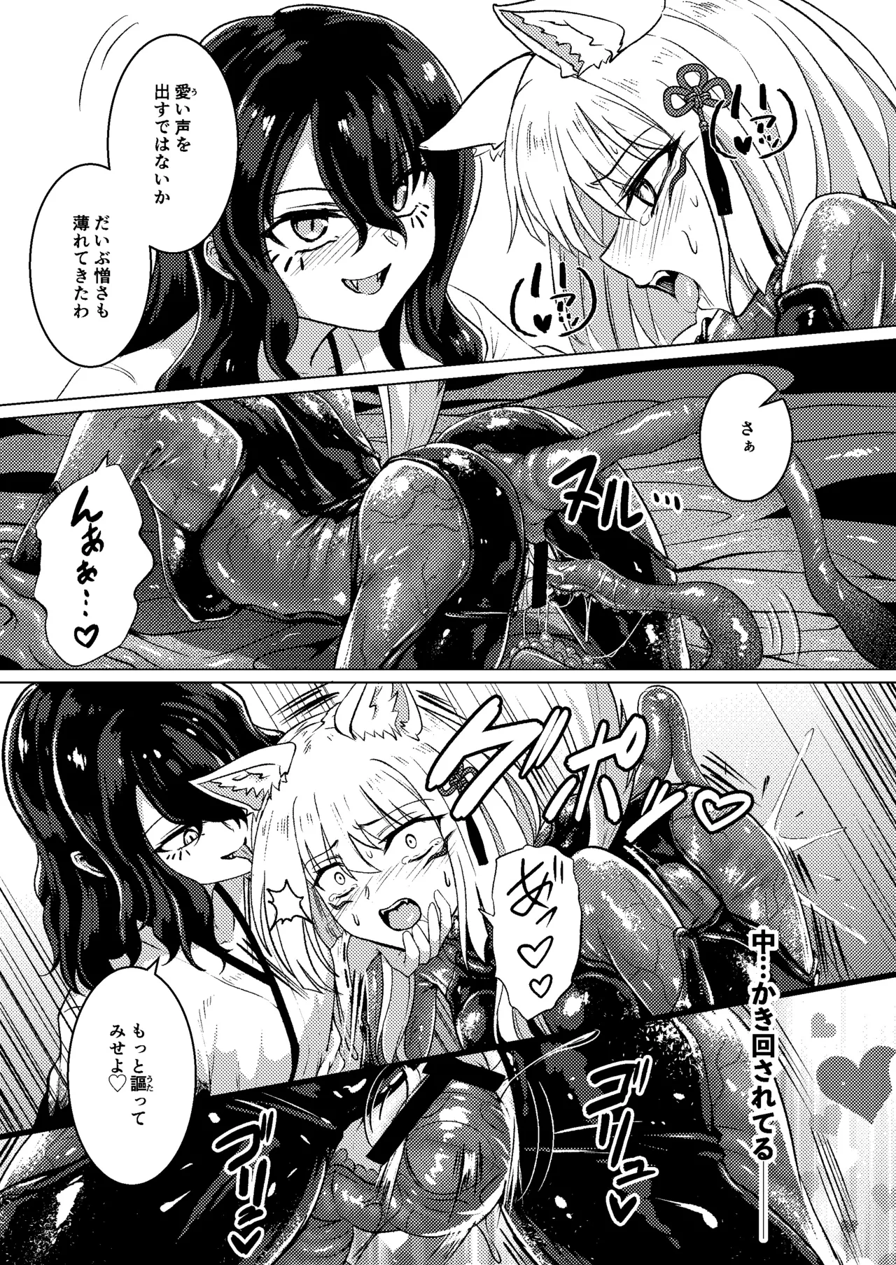 戯れ神隠し弍〜犬神対蛇神の巻〜 - page23