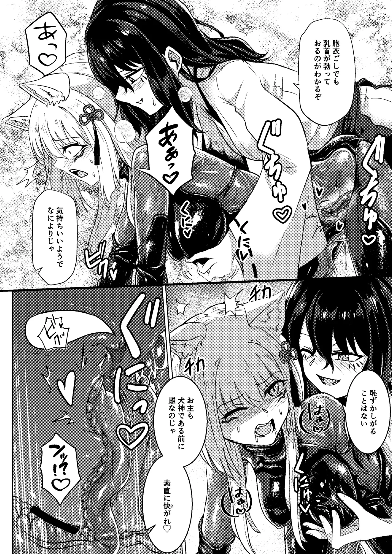 戯れ神隠し弍〜犬神対蛇神の巻〜 - page24