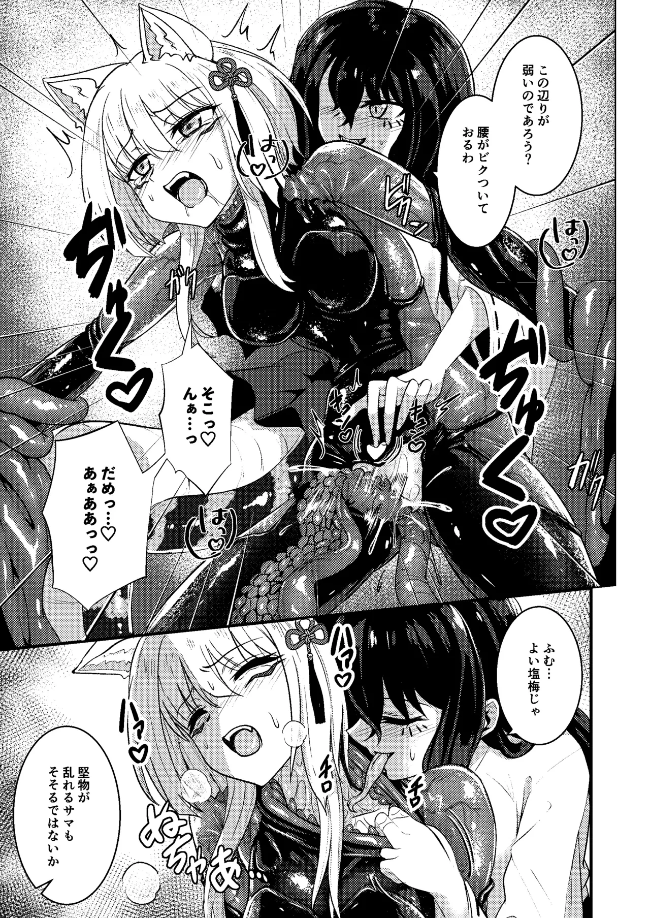 戯れ神隠し弍〜犬神対蛇神の巻〜 - page25