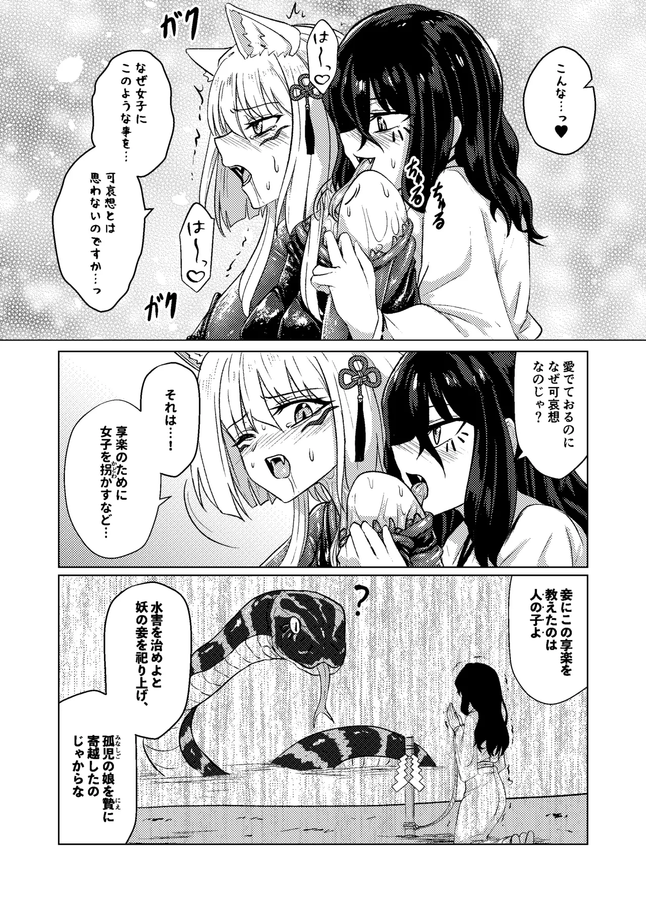 戯れ神隠し弍〜犬神対蛇神の巻〜 - page26