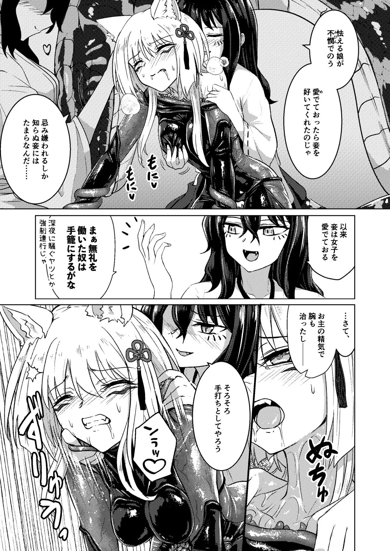 戯れ神隠し弍〜犬神対蛇神の巻〜 - page27