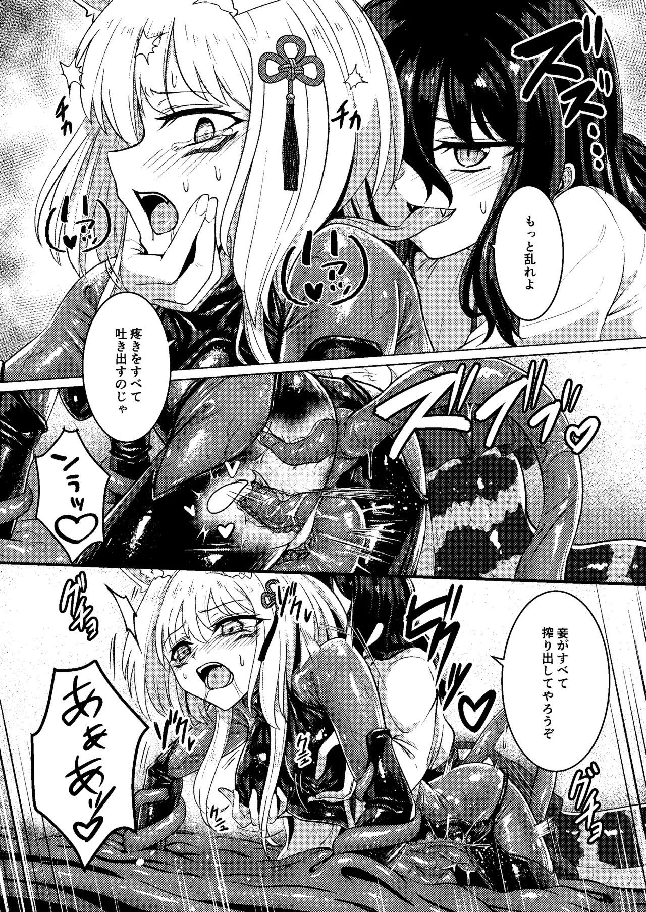 戯れ神隠し弍〜犬神対蛇神の巻〜 - page30