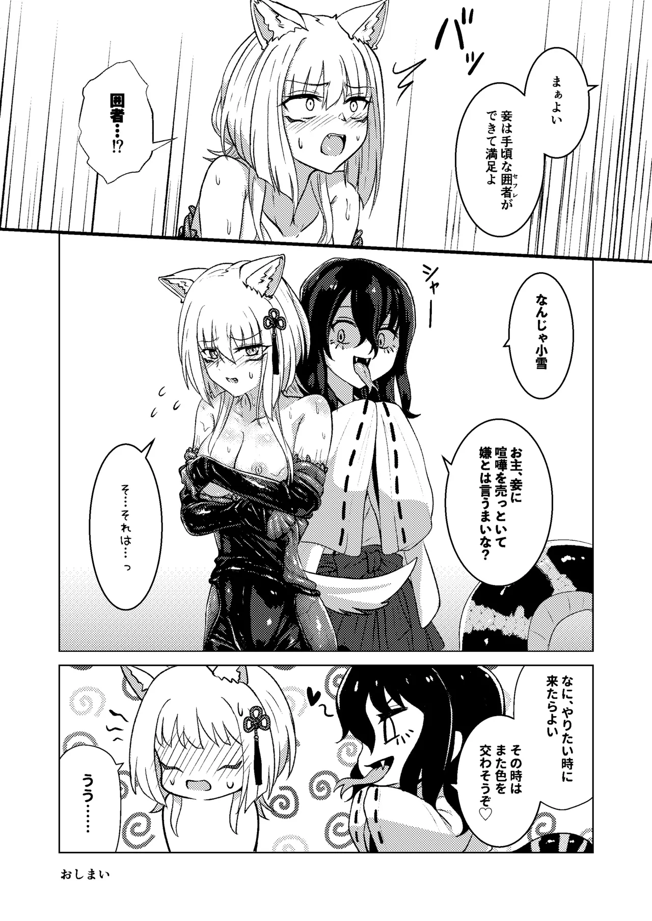 戯れ神隠し弍〜犬神対蛇神の巻〜 - page34