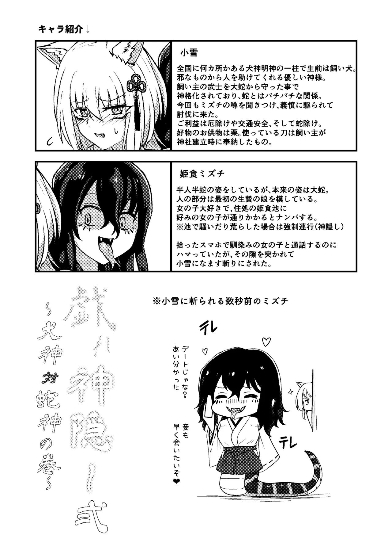 戯れ神隠し弍〜犬神対蛇神の巻〜 - page35
